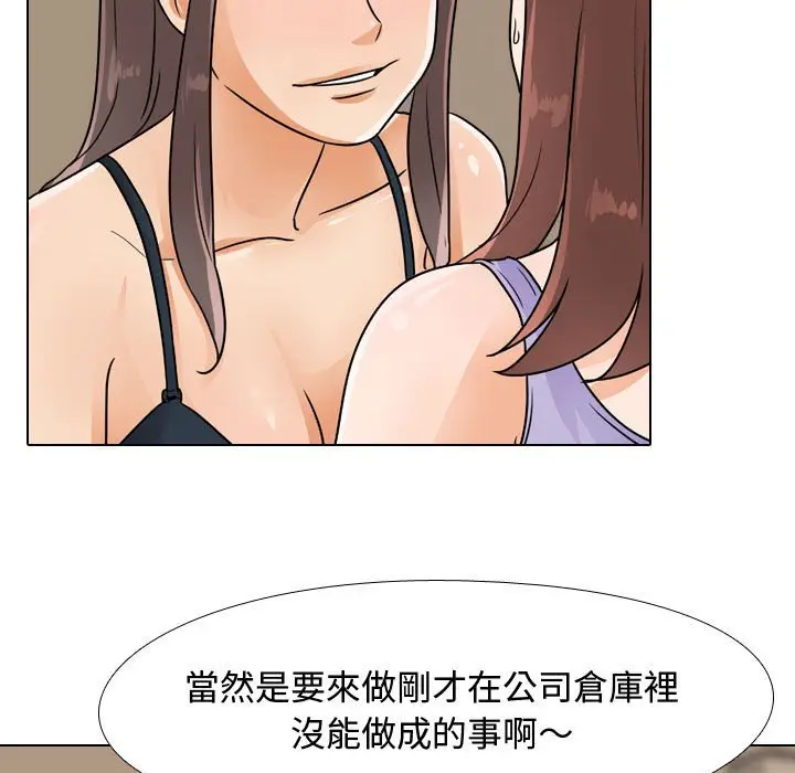 漫画《同事换换爱》第54话第24张图