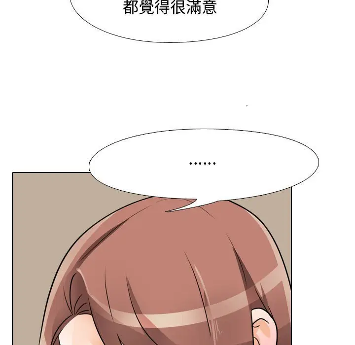 漫画《同事换换爱》第54话第46张图