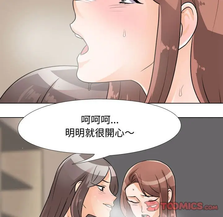 漫画《同事换换爱》第54话第68张图