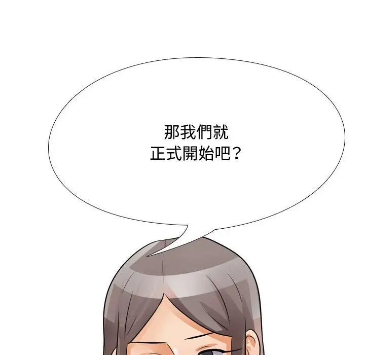 漫画《同事换换爱》第54话第75张图