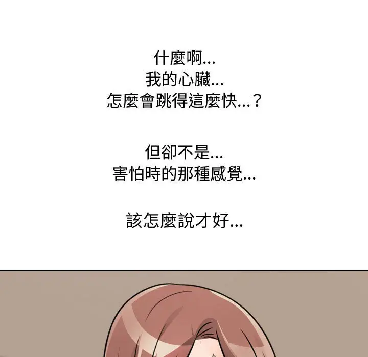 漫画《同事换换爱》第54话第82张图