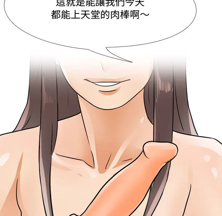 漫画《同事换换爱》第54话第93张图
