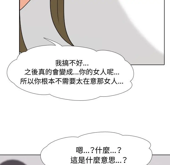 漫画《同事换换爱》第55话第101张图