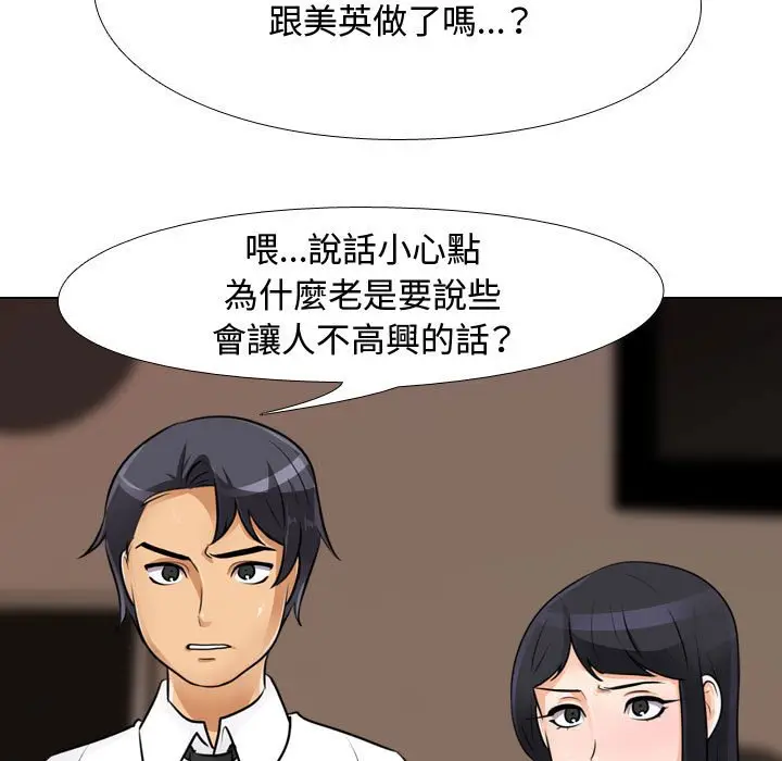 漫画《同事换换爱》第55话第19张图