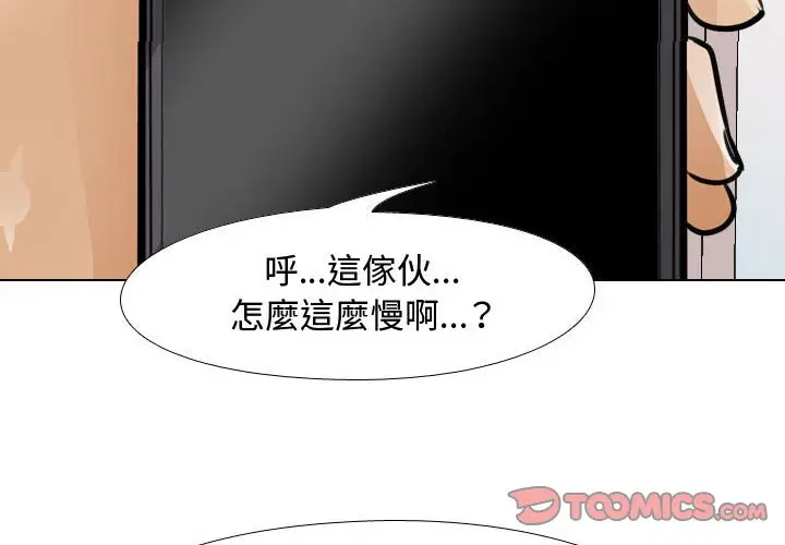 漫画《同事换换爱》第55话第2张图