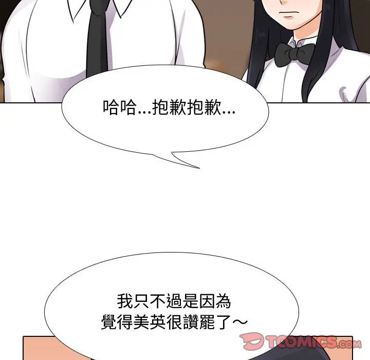 漫画《同事换换爱》第55话第20张图