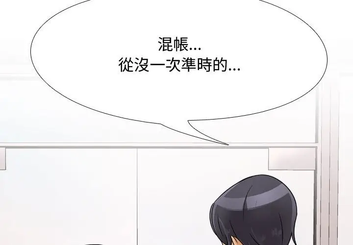 漫画《同事换换爱》第55话第3张图