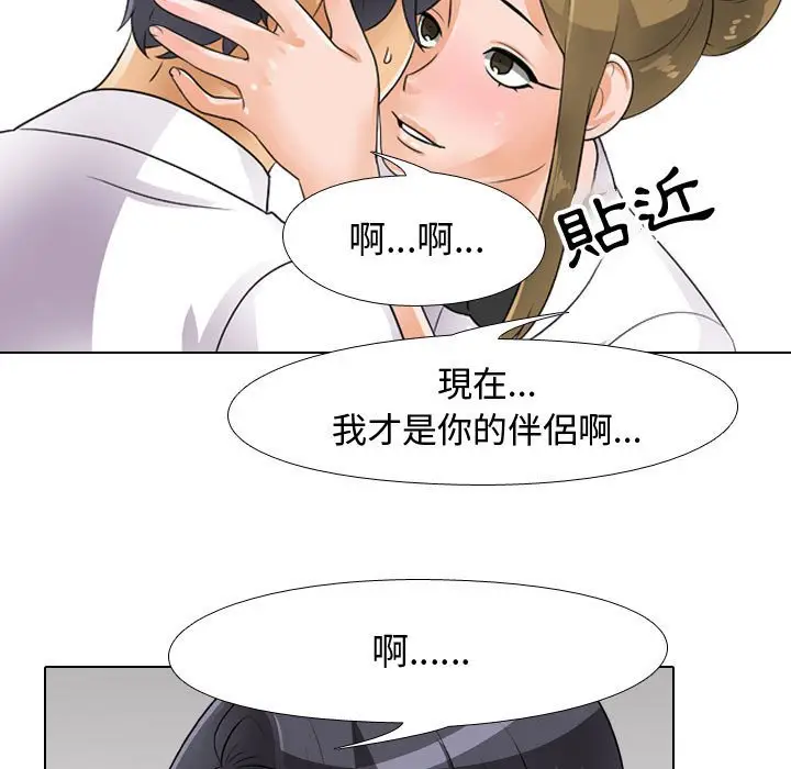 漫画《同事换换爱》第55话第35张图