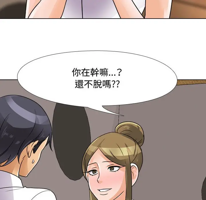 漫画《同事换换爱》第55话第40张图