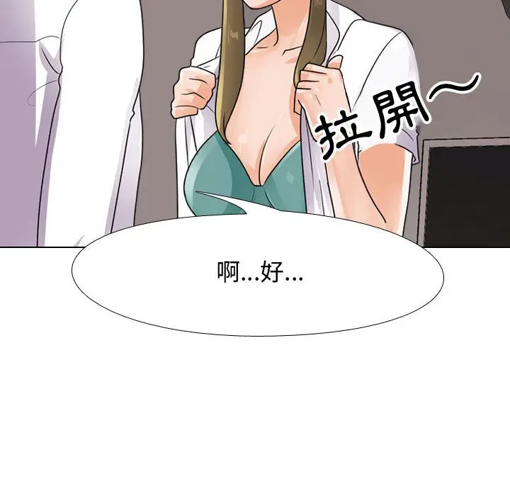漫画《同事换换爱》第55话第41张图