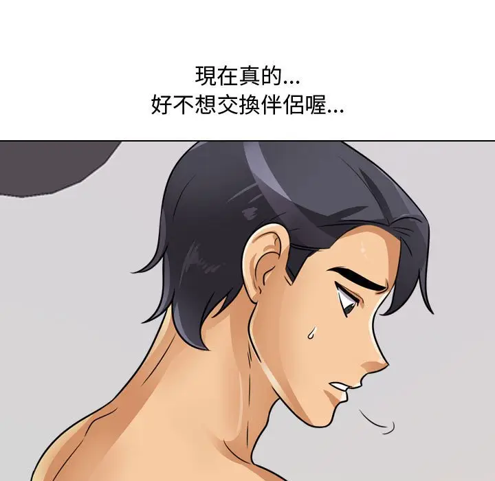 漫画《同事换换爱》第55话第45张图