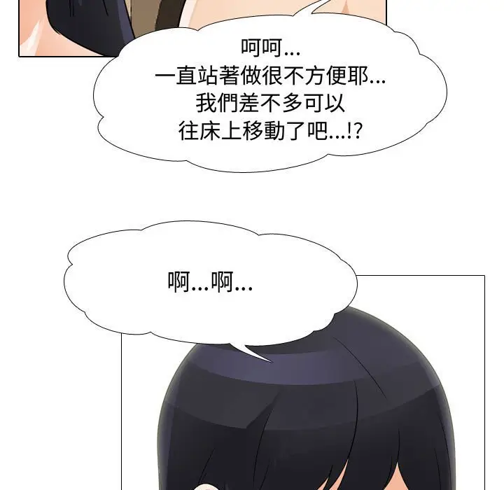 漫画《同事换换爱》第55话第67张图