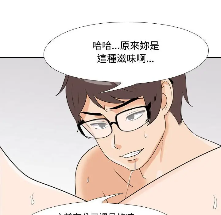 漫画《同事换换爱》第55话第84张图
