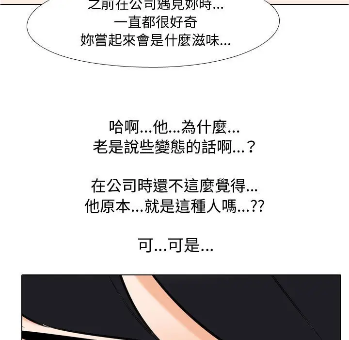 漫画《同事换换爱》第55话第85张图