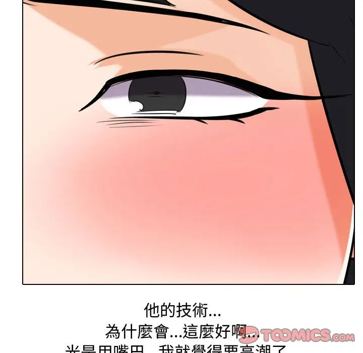 漫画《同事换换爱》第55话第86张图