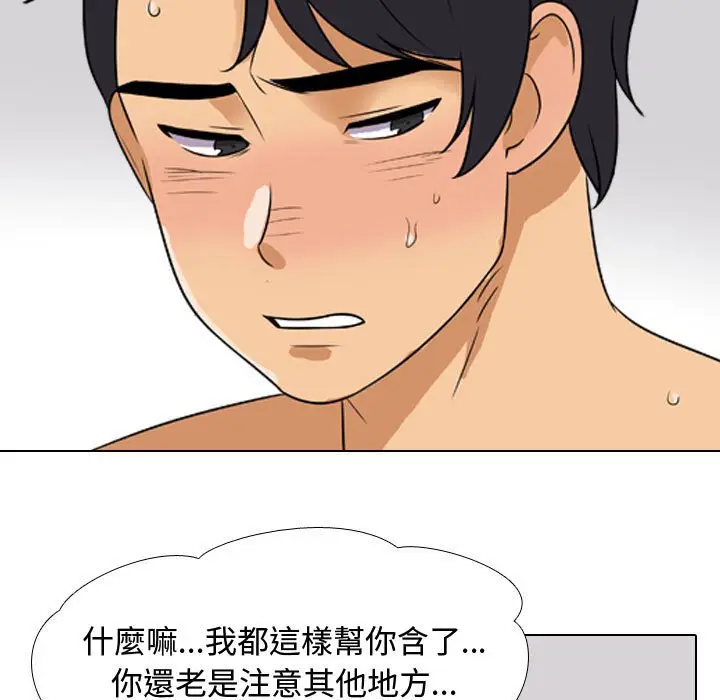 漫画《同事换换爱》第55话第99张图