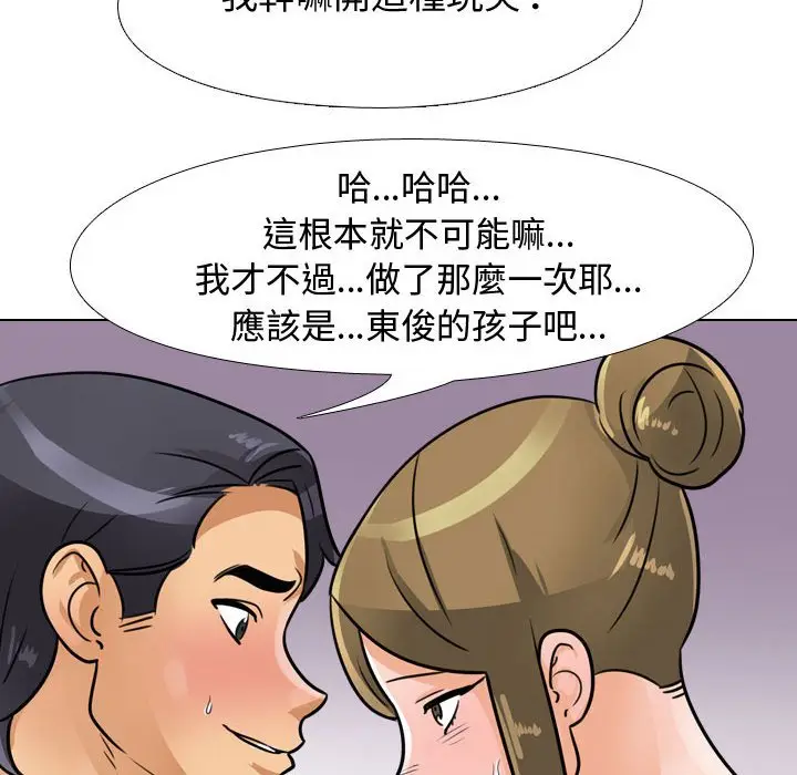 漫画《同事换换爱》第56话第24张图