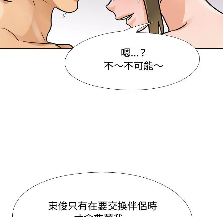 漫画《同事换换爱》第56话第25张图