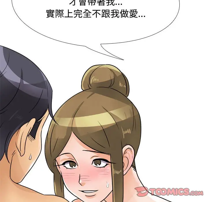 漫画《同事换换爱》第56话第26张图