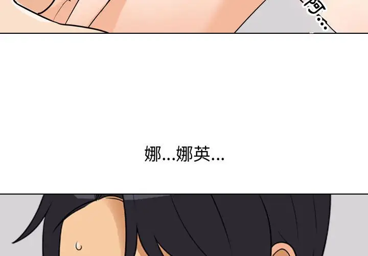 漫画《同事换换爱》第56话第3张图