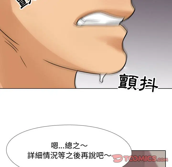 漫画《同事换换爱》第56话第32张图