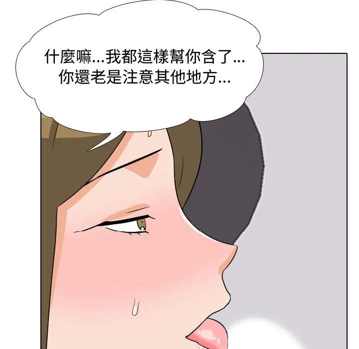 漫画《同事换换爱》第56话第5张图