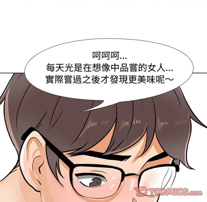 漫画《同事换换爱》第56话第56张图