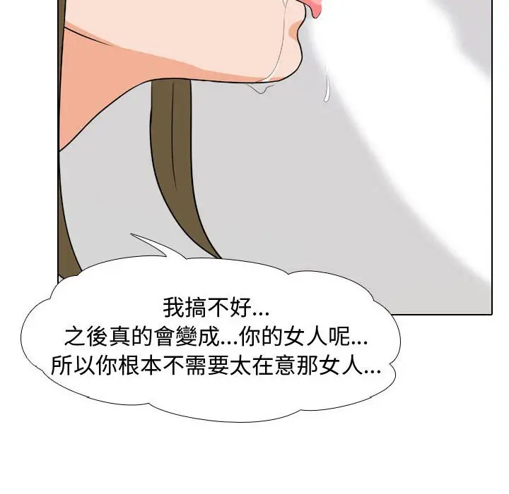 漫画《同事换换爱》第56话第6张图