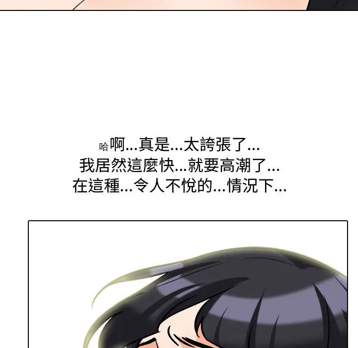 漫画《同事换换爱》第56话第85张图