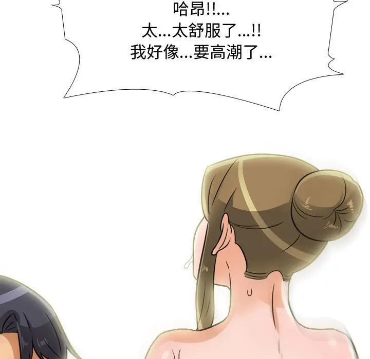 漫画《同事换换爱》第56话第91张图