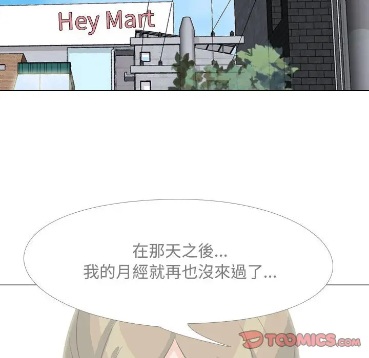 漫画《同事换换爱》第57话第20张图