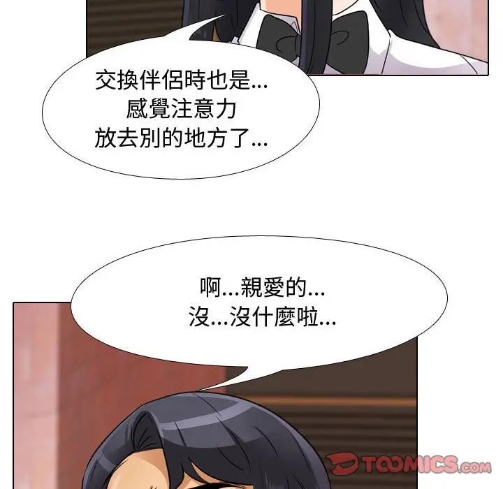 漫画《同事换换爱》第57话第26张图