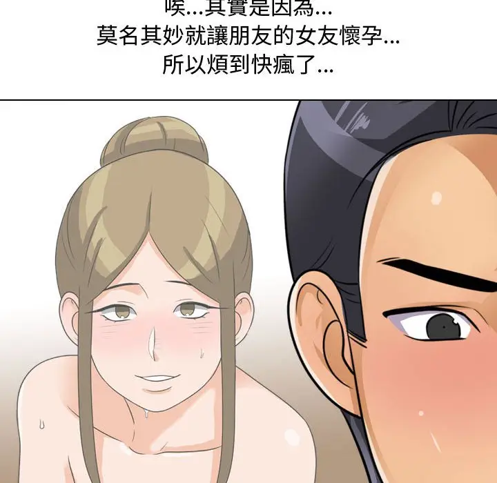 漫画《同事换换爱》第57话第28张图