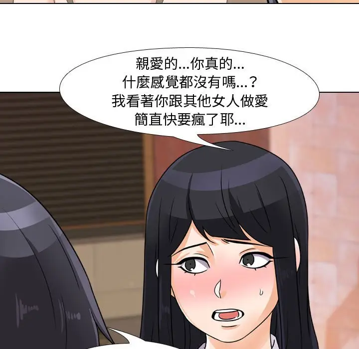 漫画《同事换换爱》第57话第29张图