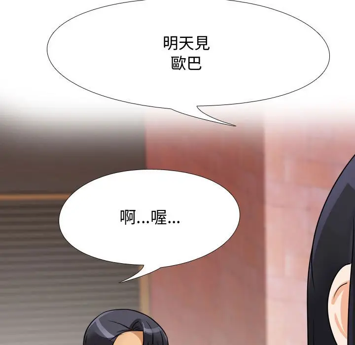 漫画《同事换换爱》第57话第37张图