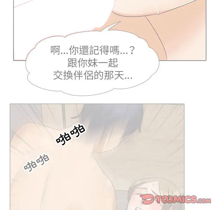 漫画《同事换换爱》第57话第50张图