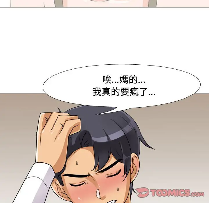 漫画《同事换换爱》第57话第56张图