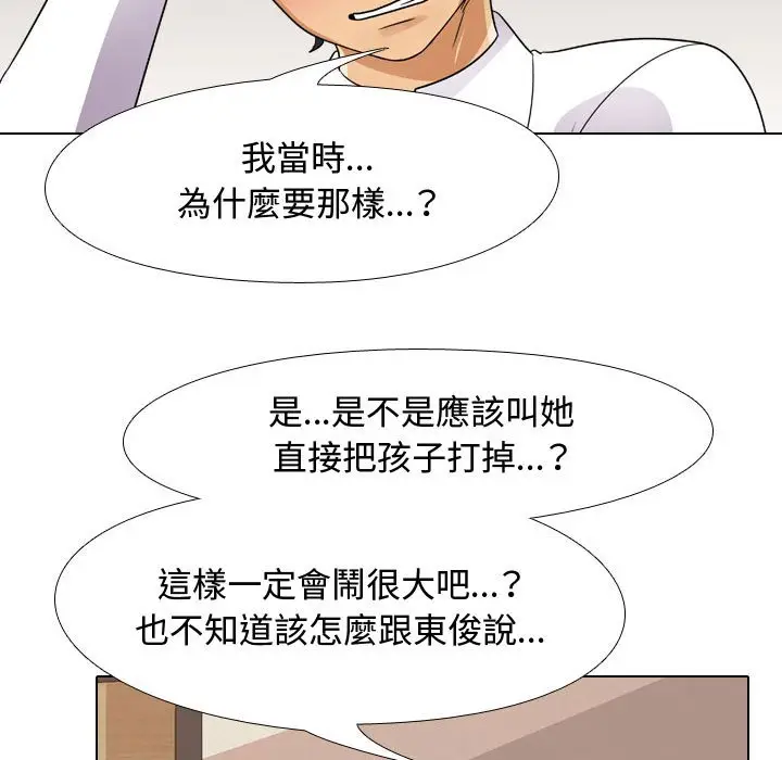 漫画《同事换换爱》第57话第57张图