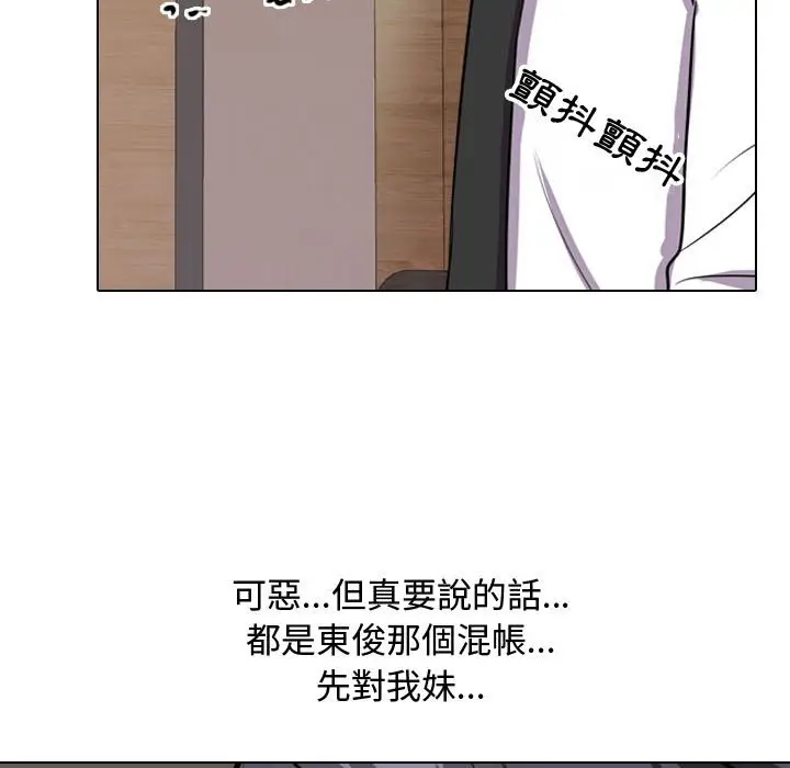 漫画《同事换换爱》第57话第59张图