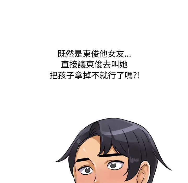 漫画《同事换换爱》第57话第65张图