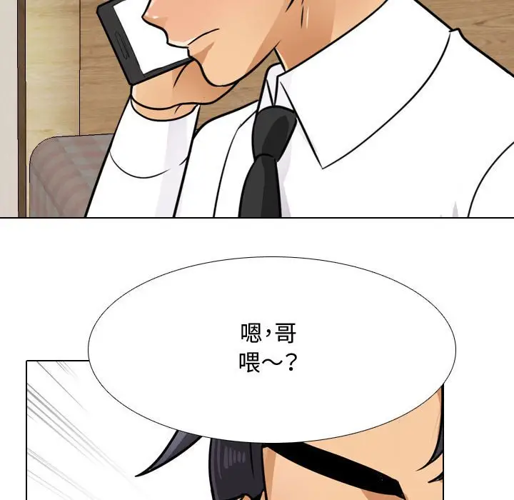 漫画《同事换换爱》第57话第71张图