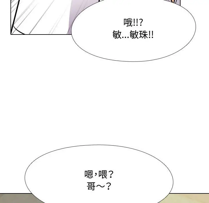 漫画《同事换换爱》第57话第73张图