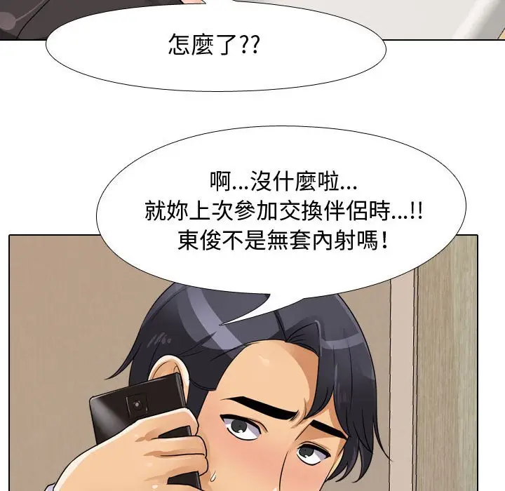漫画《同事换换爱》第57话第75张图