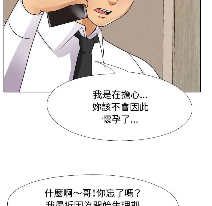 漫画《同事换换爱》第57话第76张图