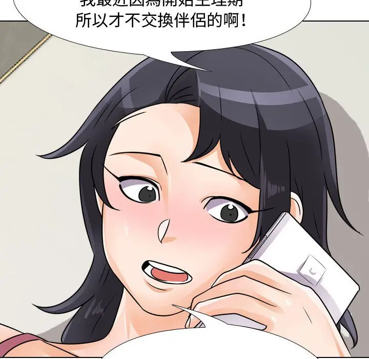 漫画《同事换换爱》第57话第77张图