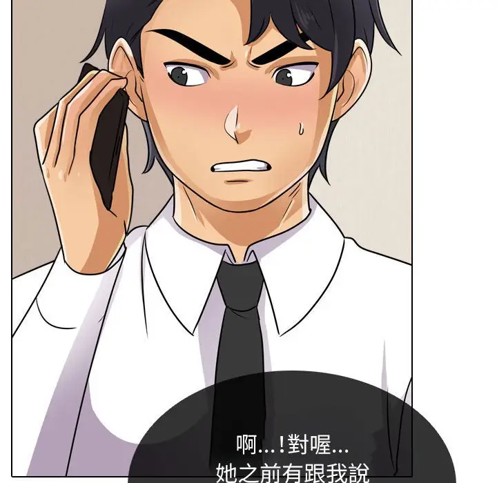 漫画《同事换换爱》第57话第79张图