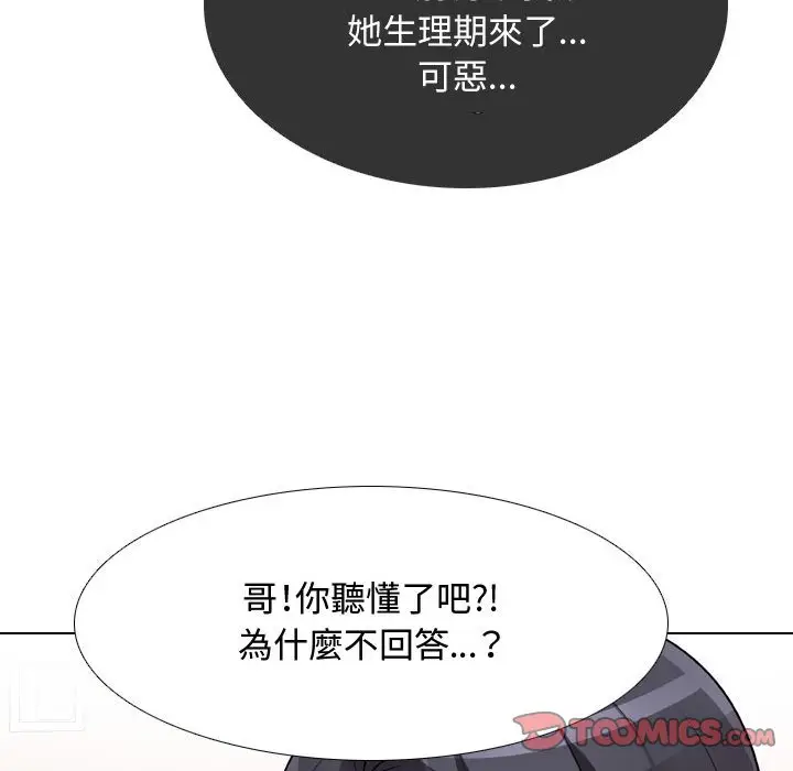 漫画《同事换换爱》第57话第80张图