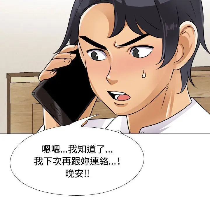 漫画《同事换换爱》第57话第81张图