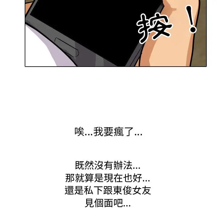 漫画《同事换换爱》第57话第83张图