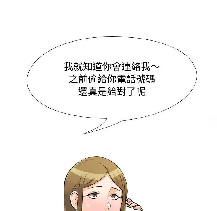 漫画《同事换换爱》第57话第91张图